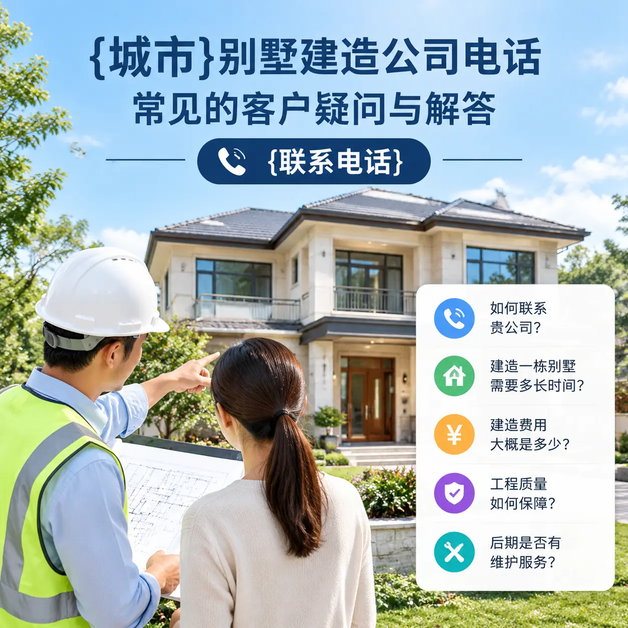 麻江别墅建造公司电话,常见的客户疑问与解答